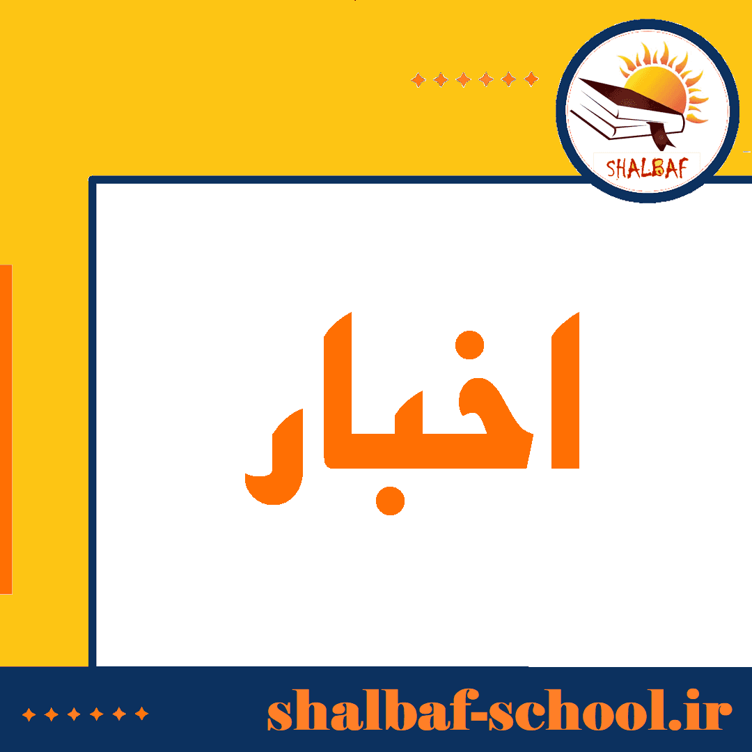 پایگاه کتاب درسی